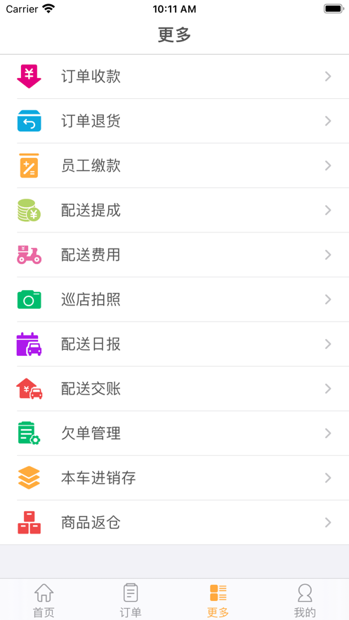 一匡快销最新版下载苹果手机安装  v1.0.0图2