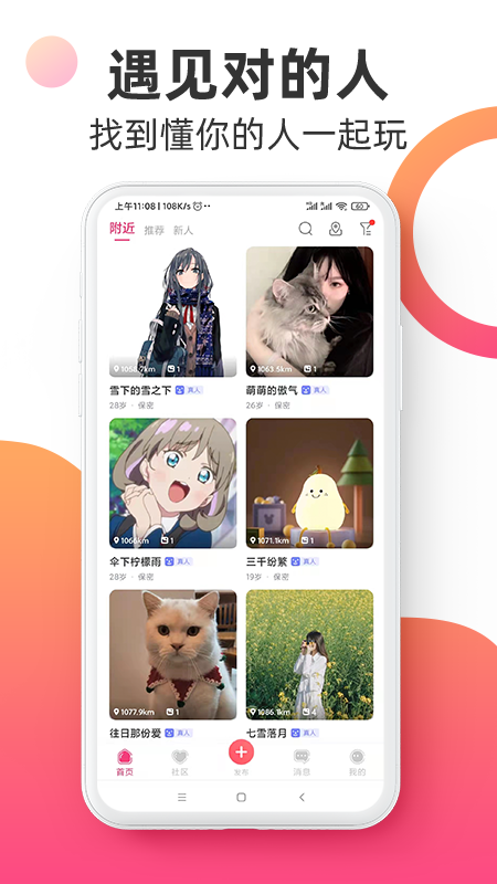 觅见派对手机版  v1.0图1