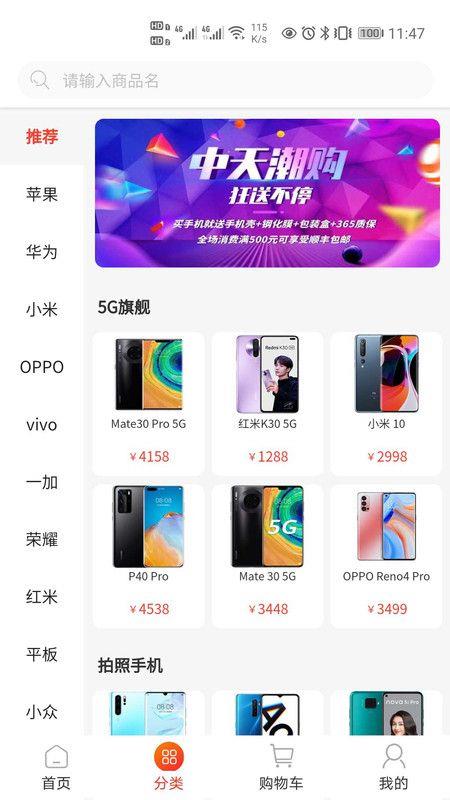 中天潮购app官网下载安装最新版本苹果手机  v1.0图2