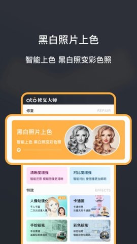 黑白照片修复大师OTO  v1.3.3图2