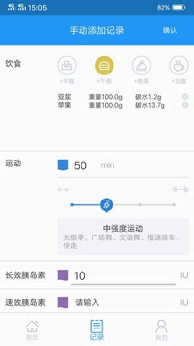 睿控糖  v1.5.4图2