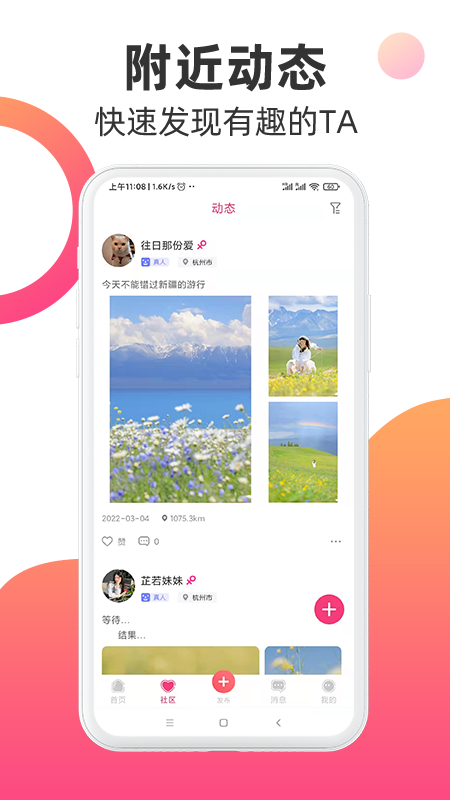 觅见派对手机版  v1.0图2