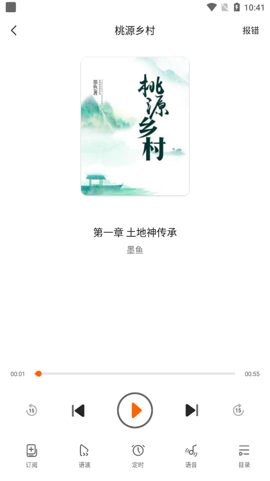 多看有声小说的软件下载安装免费苹果版  v1.0.1图2