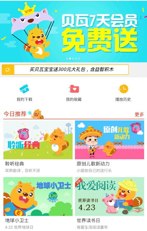 儿童早教  v1.0.1图2