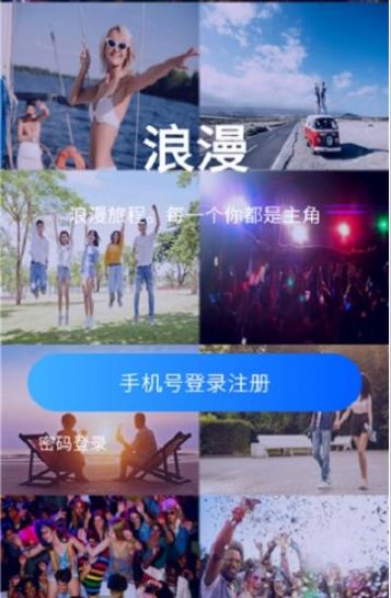 浪漫社交免费版下载安装苹果版  v1.0图3