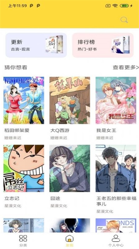 全本看漫画大全阅读软件免费版下载安装  v1.0.0图1