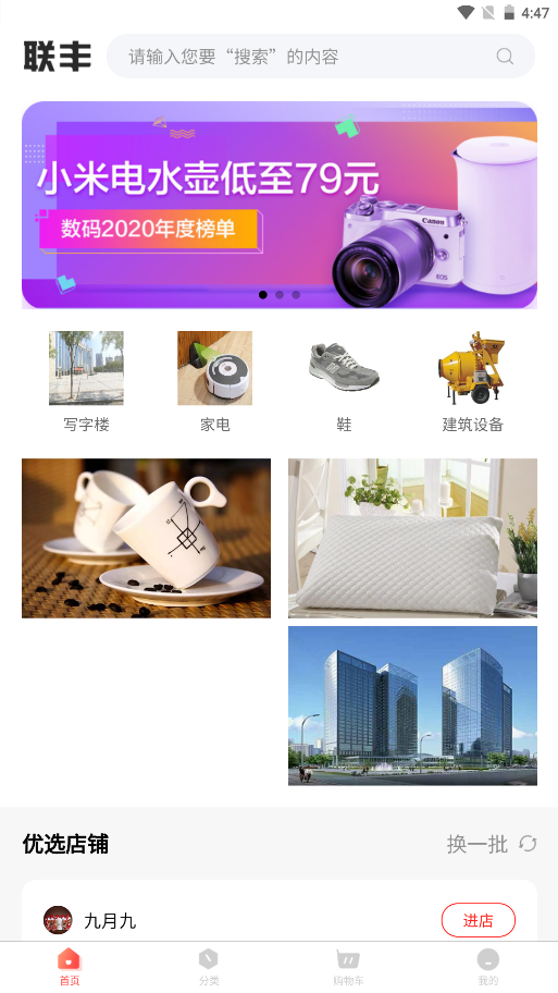 联丰商城  v1.0.1图3