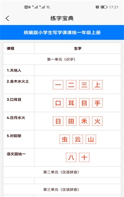 少年写字侠  v1.0.5图2