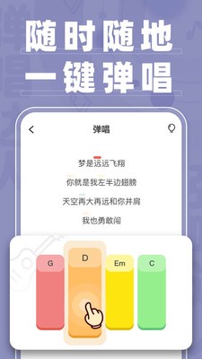 弹唱达人下载手机版安装苹果电脑  v1.2.2图1