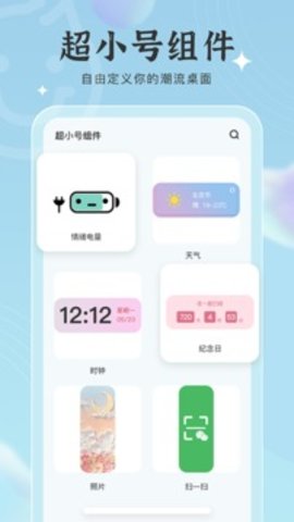 元气小组件  v1.4.2图2