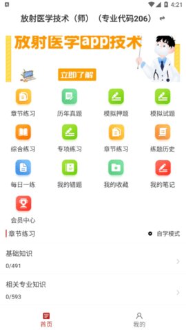 放射医学技术百分题库  v1.0.0图2