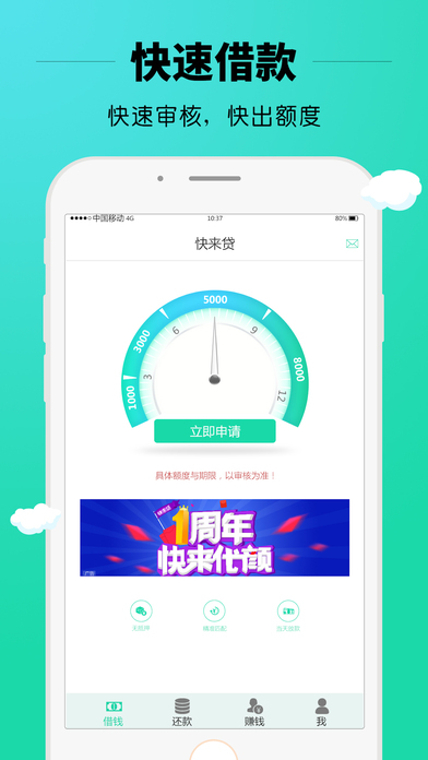 快来贷手机版  v2.1图3