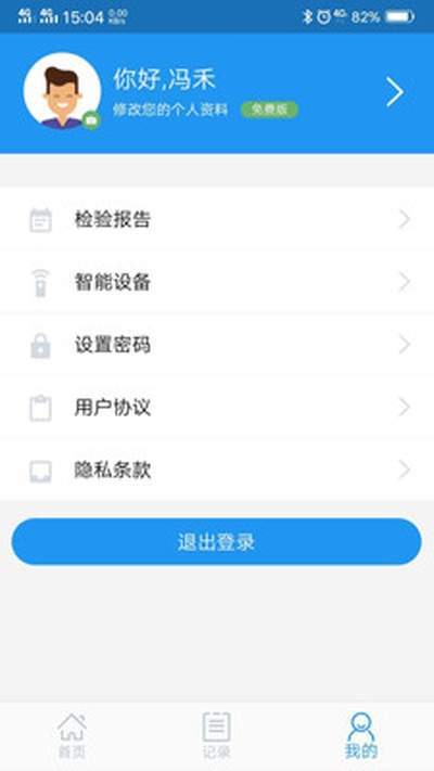 睿控糖  v1.5.4图3