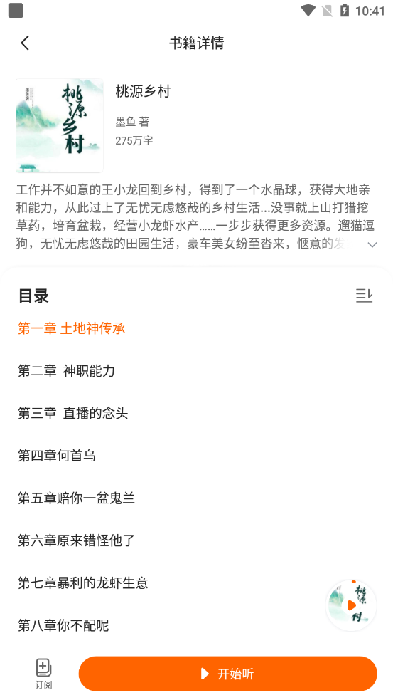 多看有声小说手机版app  v1.0.1图3