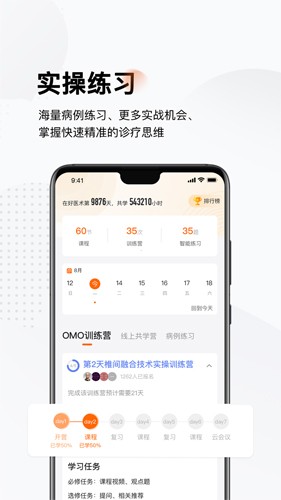 好医术  v8.3.8图2