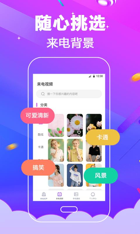 多酷铃声大全手机版下载免费  v3.0.5图3