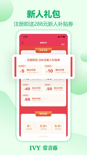 常青藤网上药店  v3.0.31图3