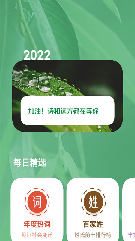 中华成语典故大全  v1.0图1