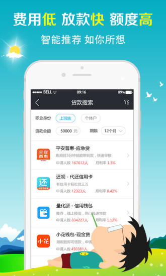 幸福贷款成就未来  v1.0图2