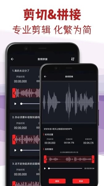 音频剪辑专家手机版  v2.5图1