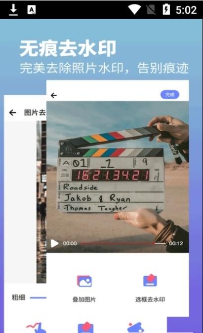 视频水印去除专家安卓版下载软件  v1.2图1