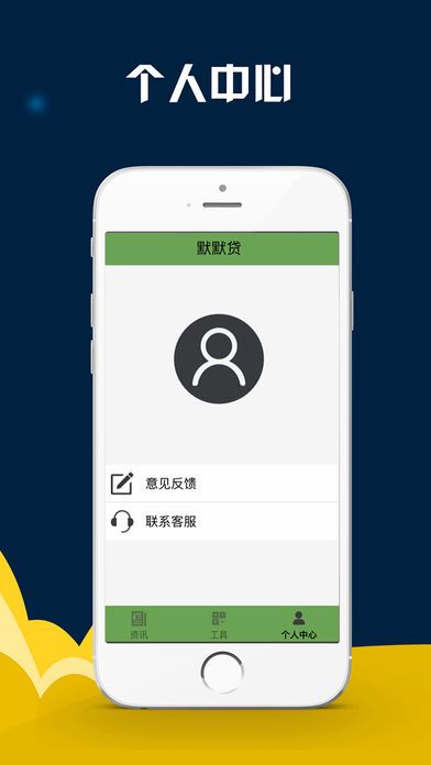 默默贷最新版  v1.0图2