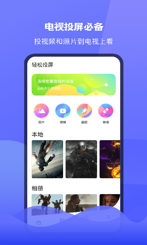 极光tv投屏手机版下载安装官网  v1.1图1