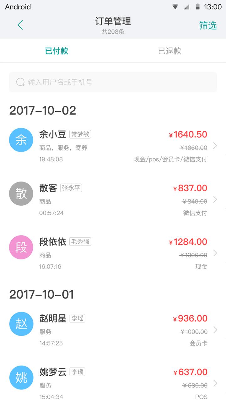 宠店大师  v1.2.2图3