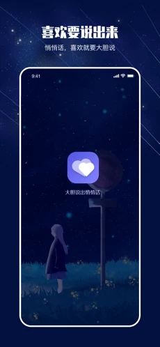 悄悄话软件  v2.1.0图3