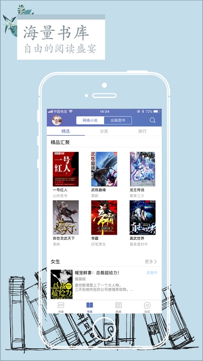 石头阅读ios安装包  v7.5图2