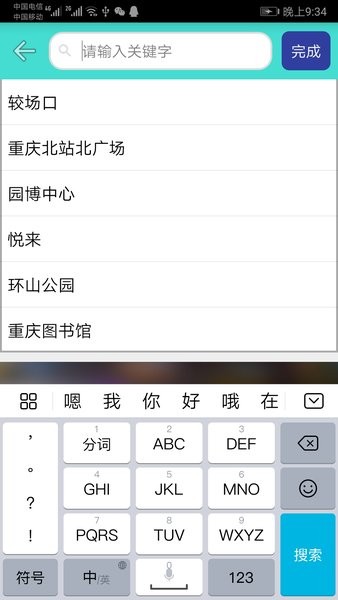 重庆地铁查询系统  v1.6图2