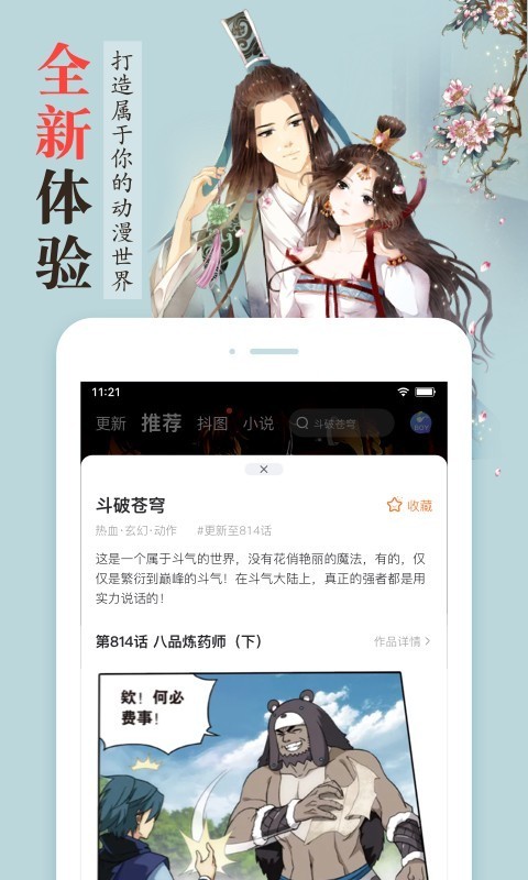 漫客栈免费版破解版苹果  v3.2.3图4