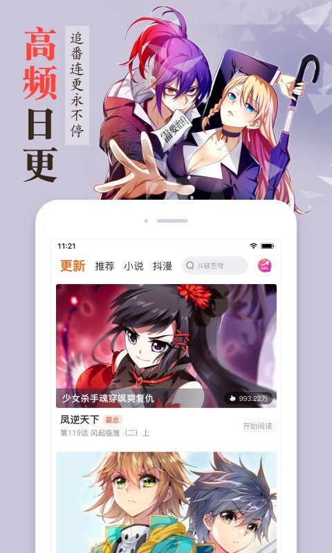 漫客栈破解版2018  v3.2.3图2