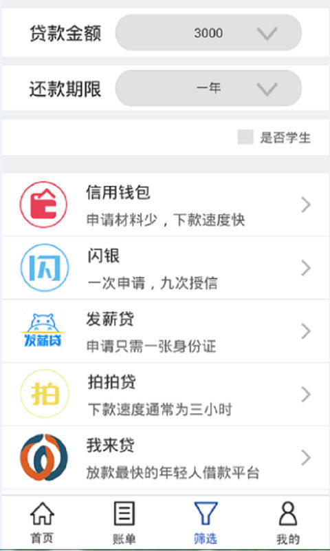 信秒贷app免费版下载官网苹果  v1.0图2