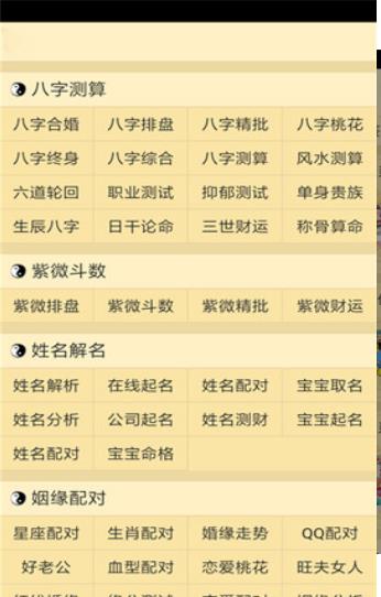 测算八字  v2.5.8图2