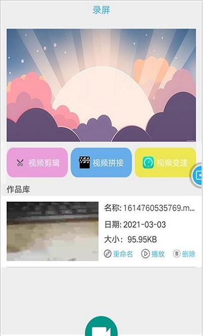 快快录屏大师免费版  v1.0.1图2