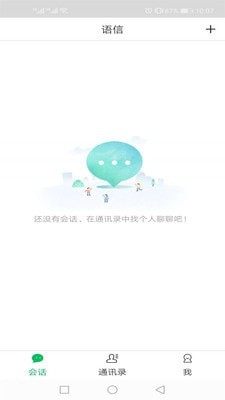 语信苹果下载  v1.13图3