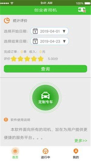 创业者司机  v1.1.9图1