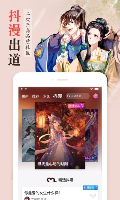 漫客栈免费版破解版ios  v3.2.3图1