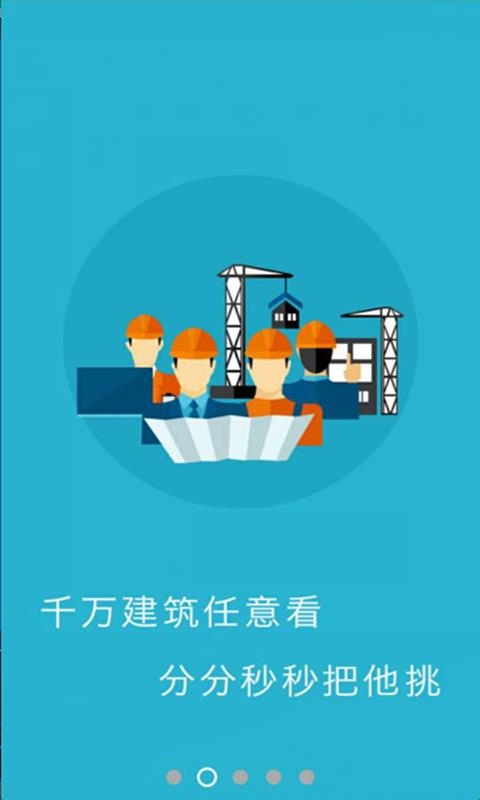 建遇良才  v1.5.7图2