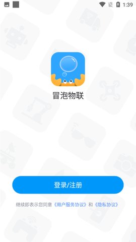 冒泡物联  v1.2.2图3