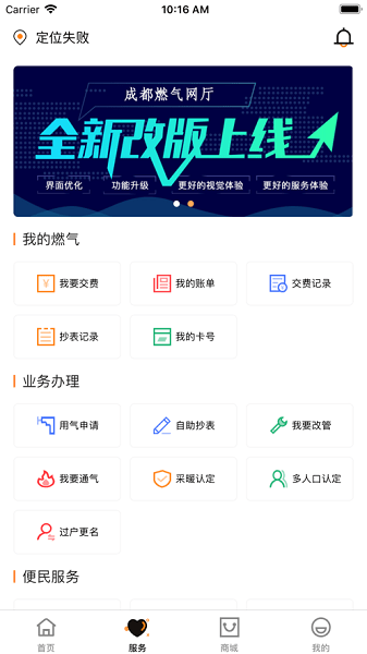 成都燃气网上营业厅  v1.3.5图1