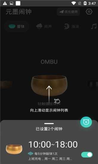 元墨闹钟  v1.0.0图2