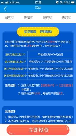 银海金服免费版下载安装最新版官网  v1.0图2