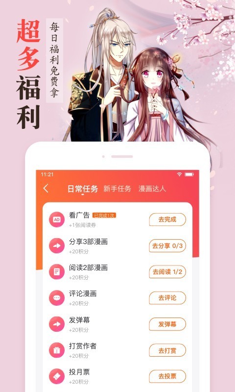 漫客栈免费版破解版苹果  v3.2.3图5