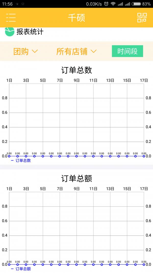 星辰跑腿商家