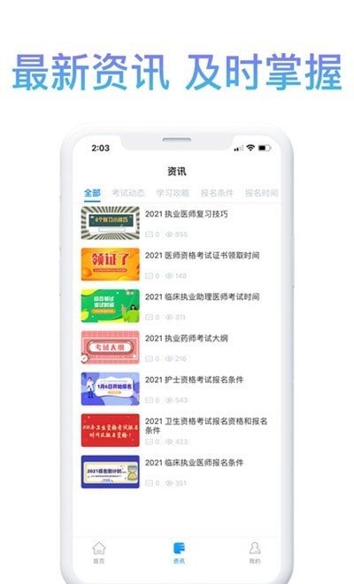 滇医课堂  v3.1.1图2