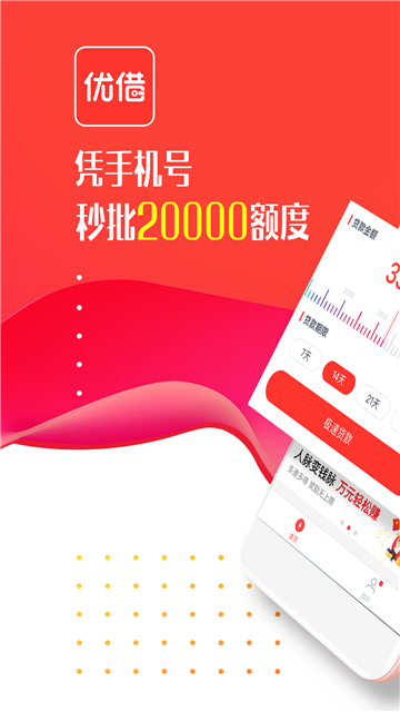 优借钱包app  v1.0图3