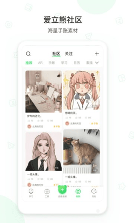 爱立熊  v5.8.6图2