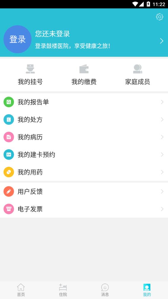 南京鼓楼医院  v1.56图2